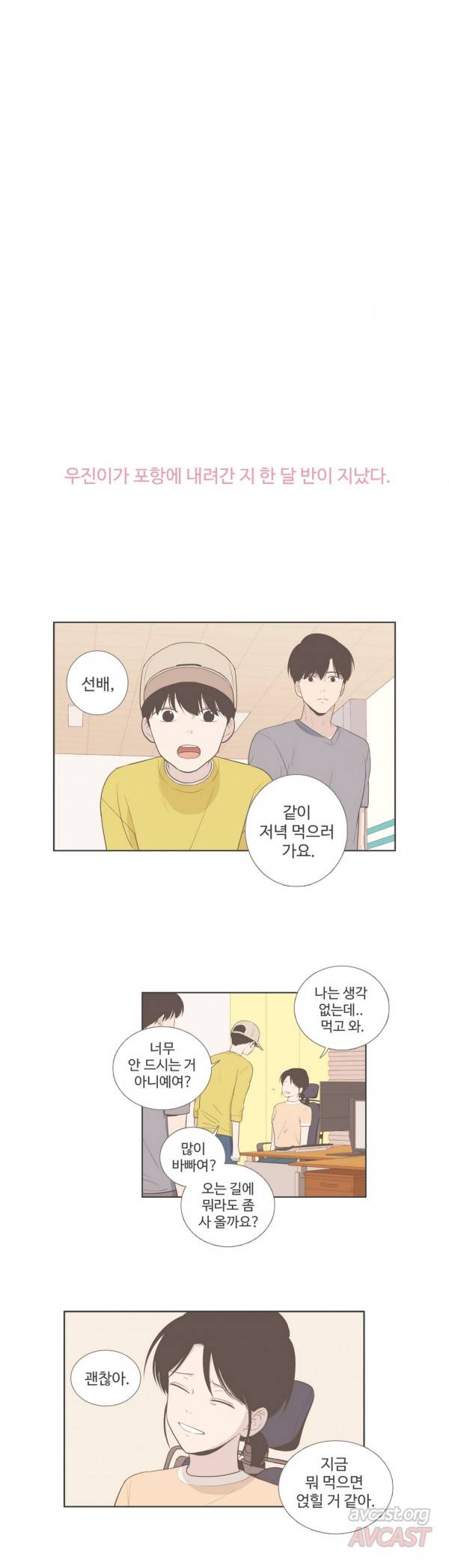 우리사이느은 90화 1