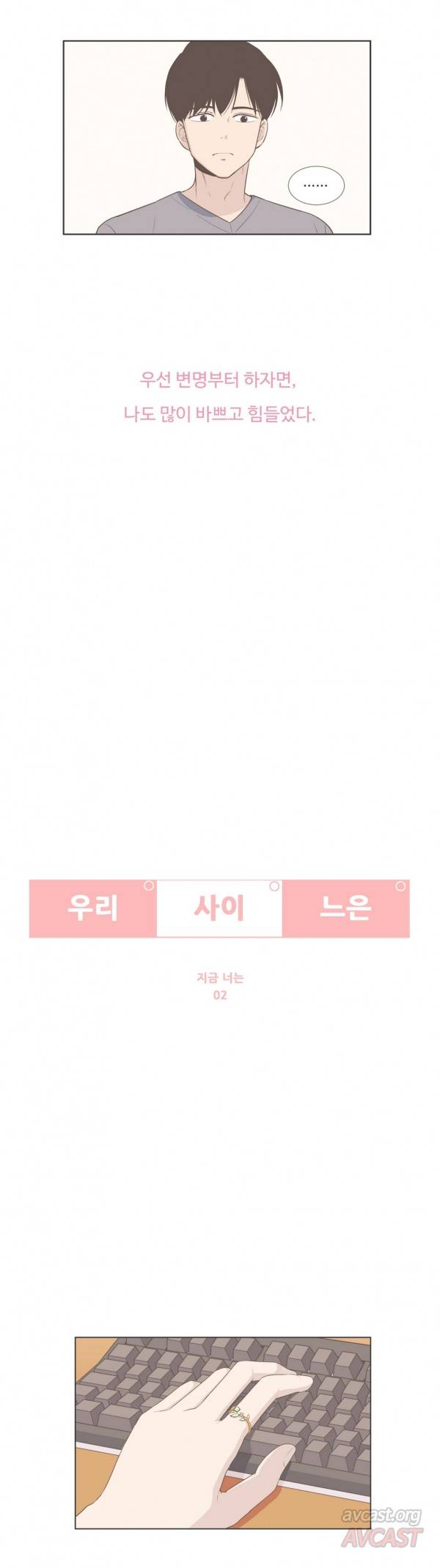 우리사이느은 90화 2