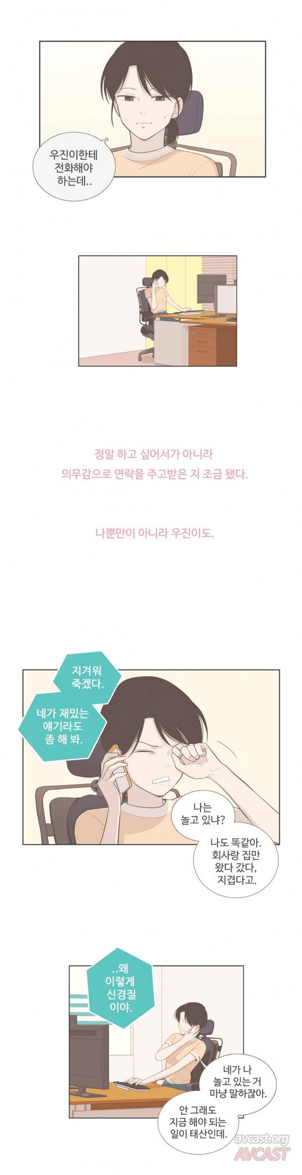 우리사이느은 90화 3
