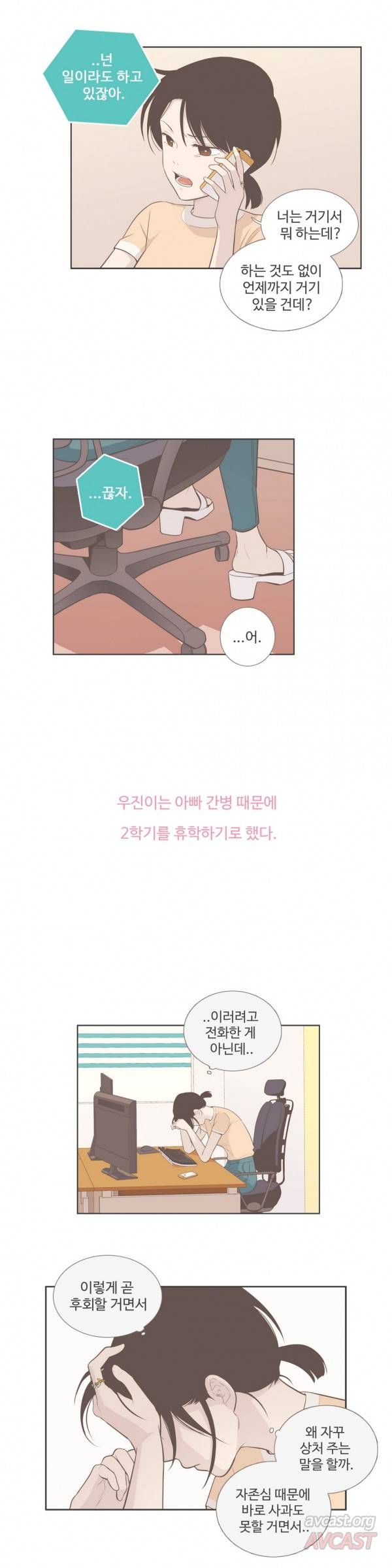우리사이느은 90화 4