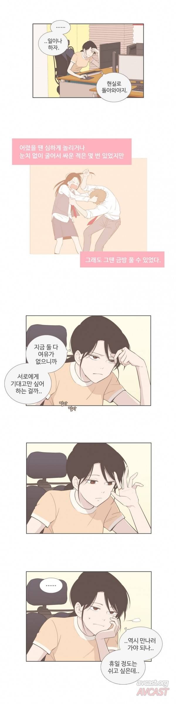 우리사이느은 90화 5