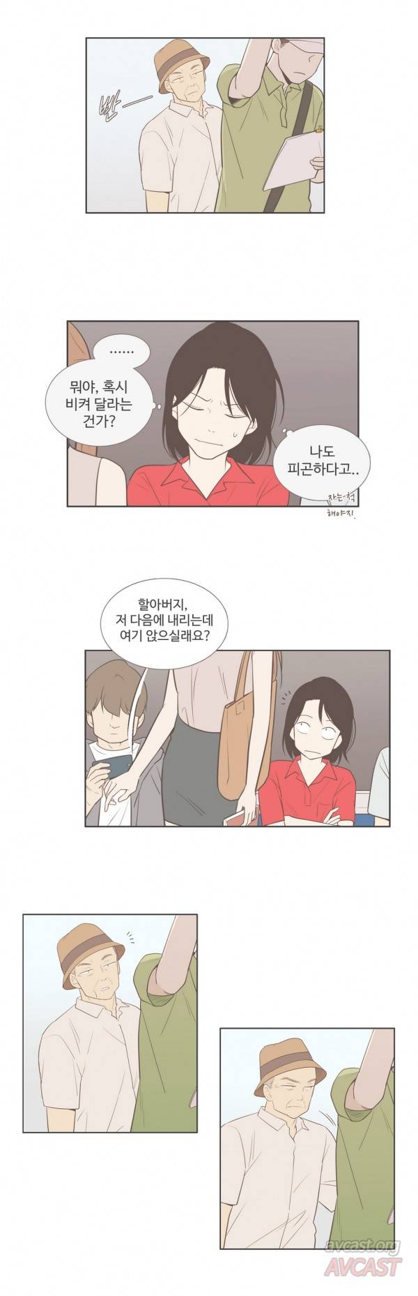 우리사이느은 90화 7