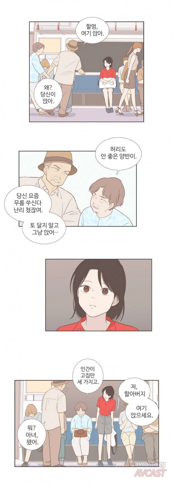 우리사이느은 90화 8