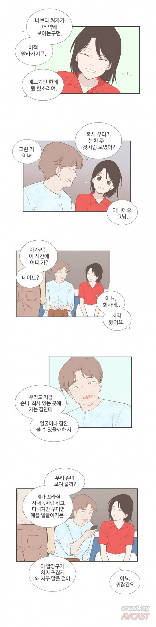 우리사이느은 90화 9