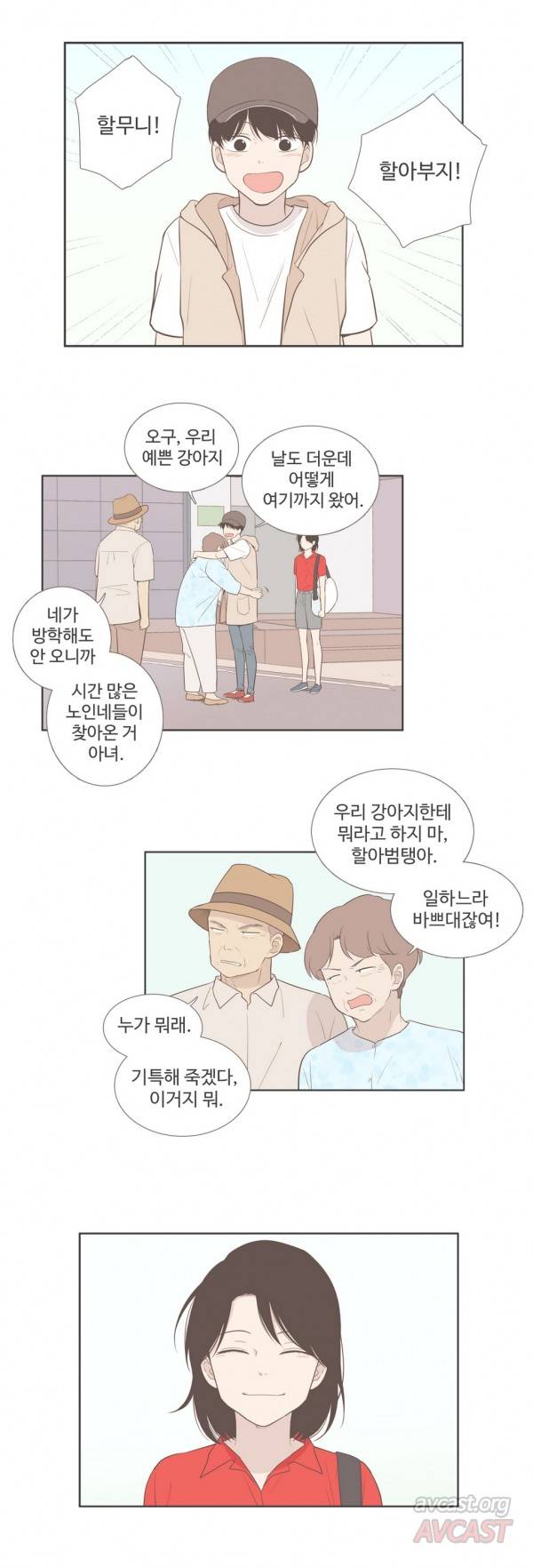 우리사이느은 90화 11