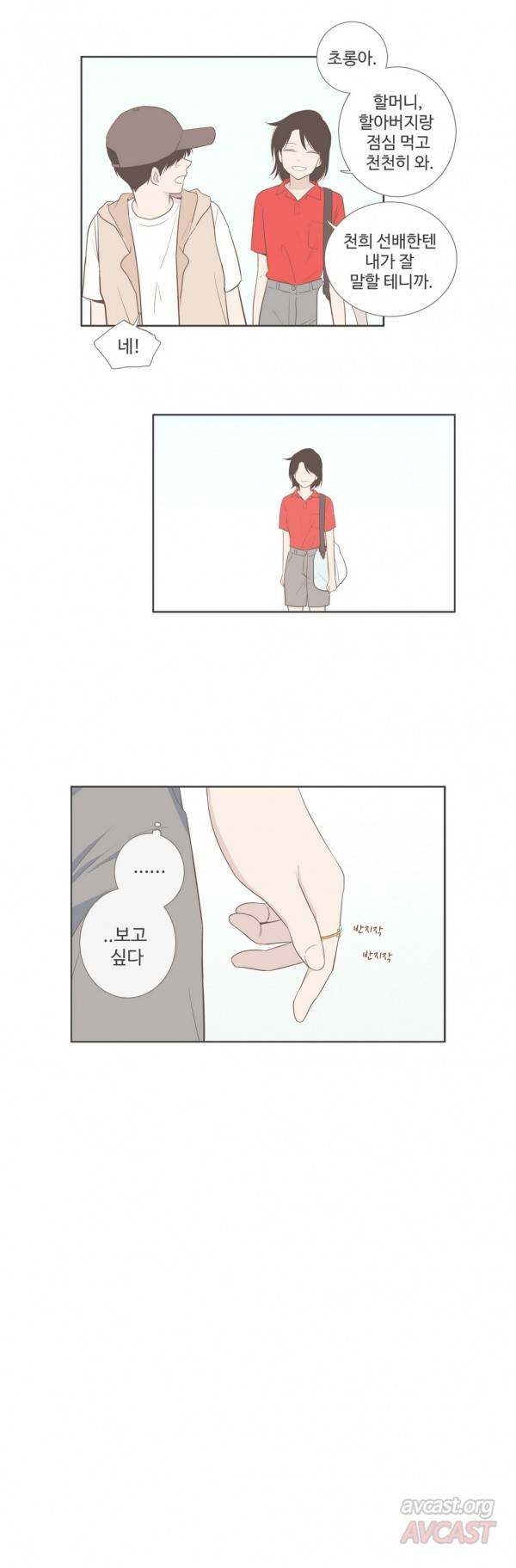 우리사이느은 90화 12