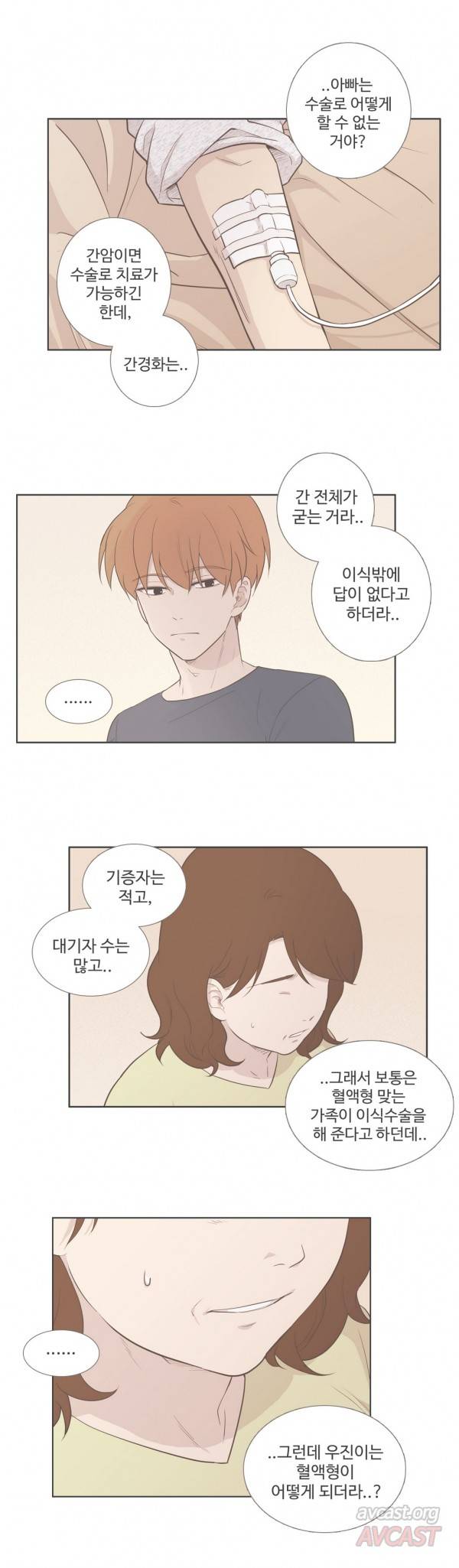 우리사이느은 90화 14
