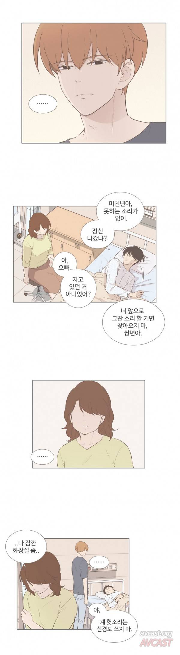 우리사이느은 90화 15