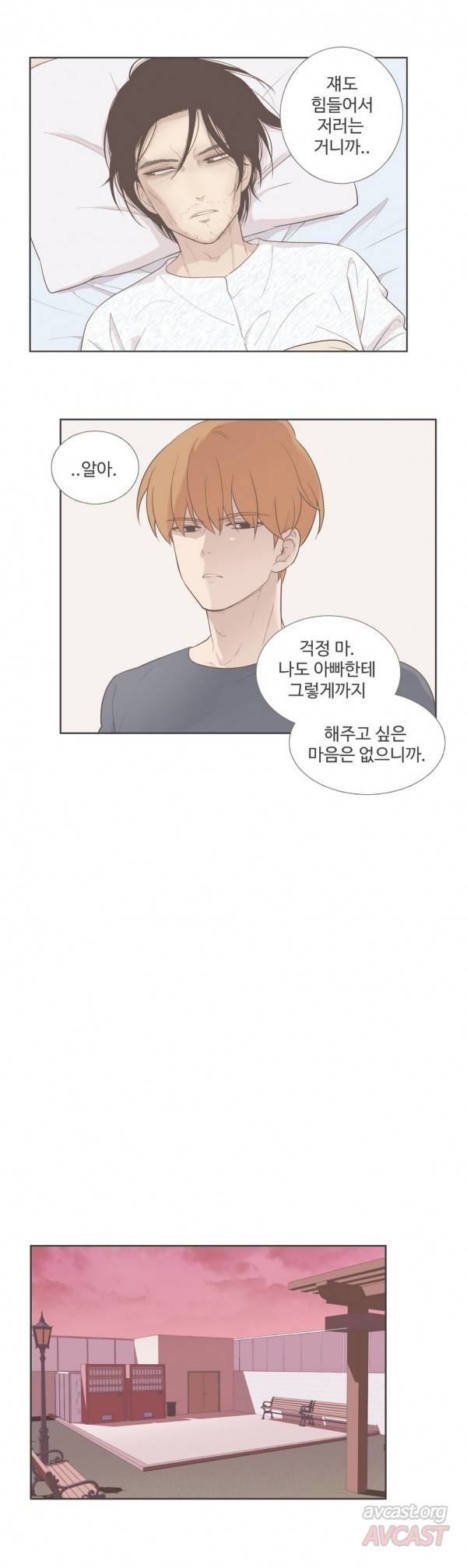 우리사이느은 90화 16