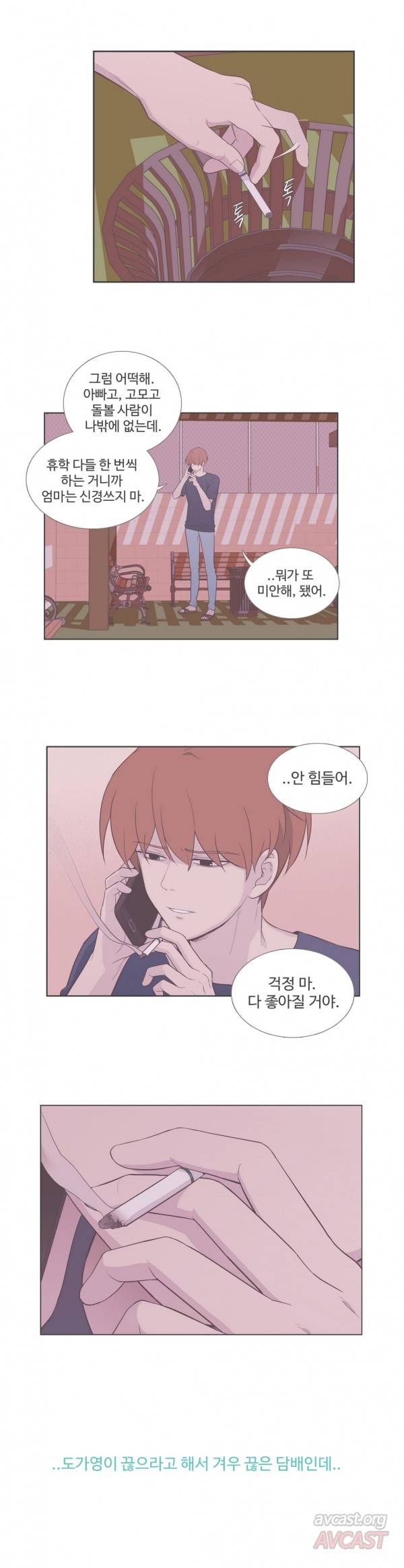 우리사이느은 90화 17