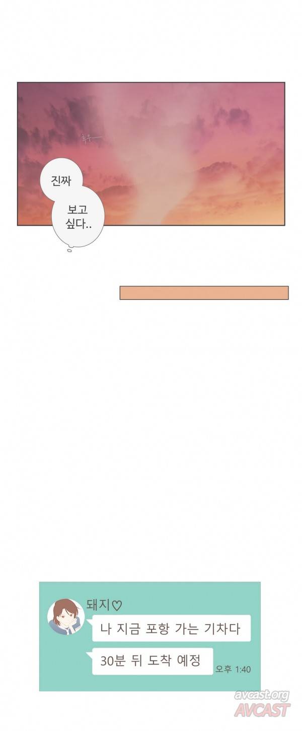 우리사이느은 90화 18