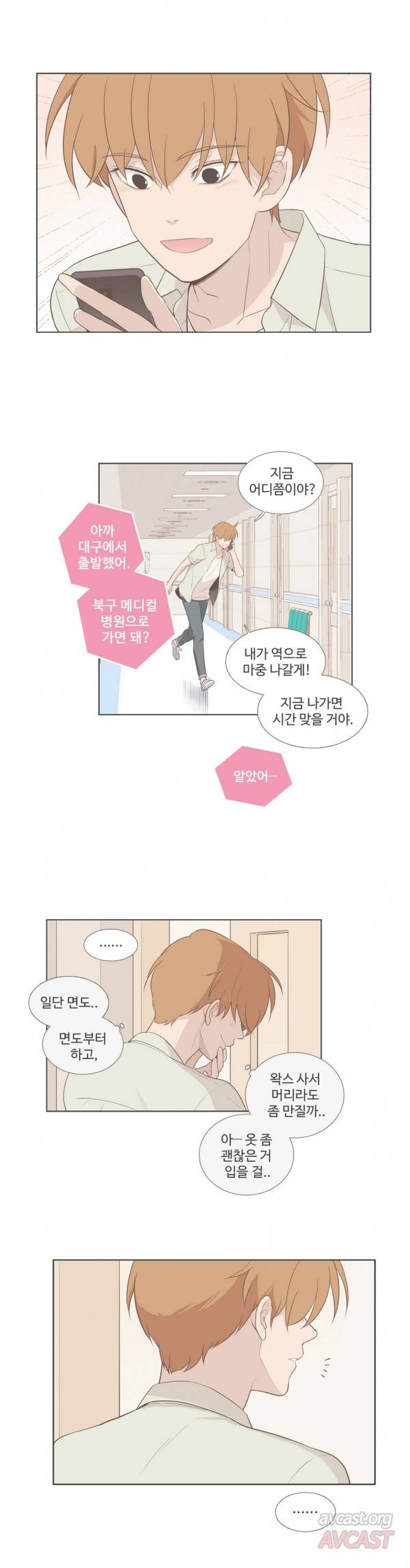 우리사이느은 90화 19