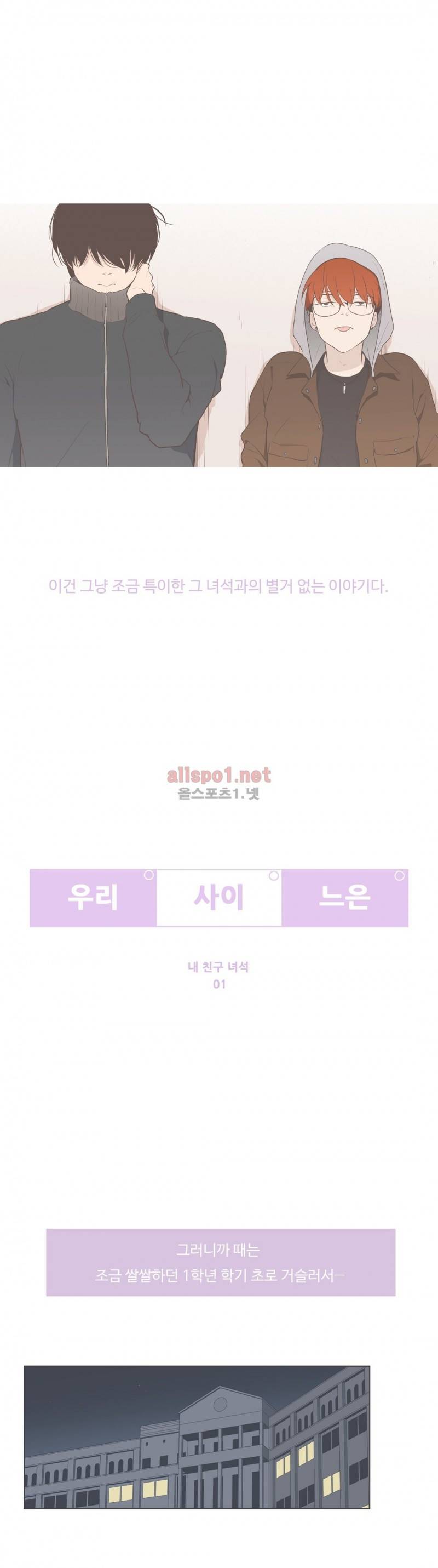 우리사이느은 외전 1화 1