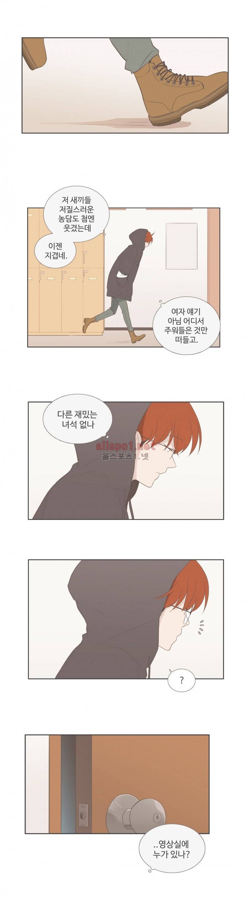 우리사이느은 외전 1화 4