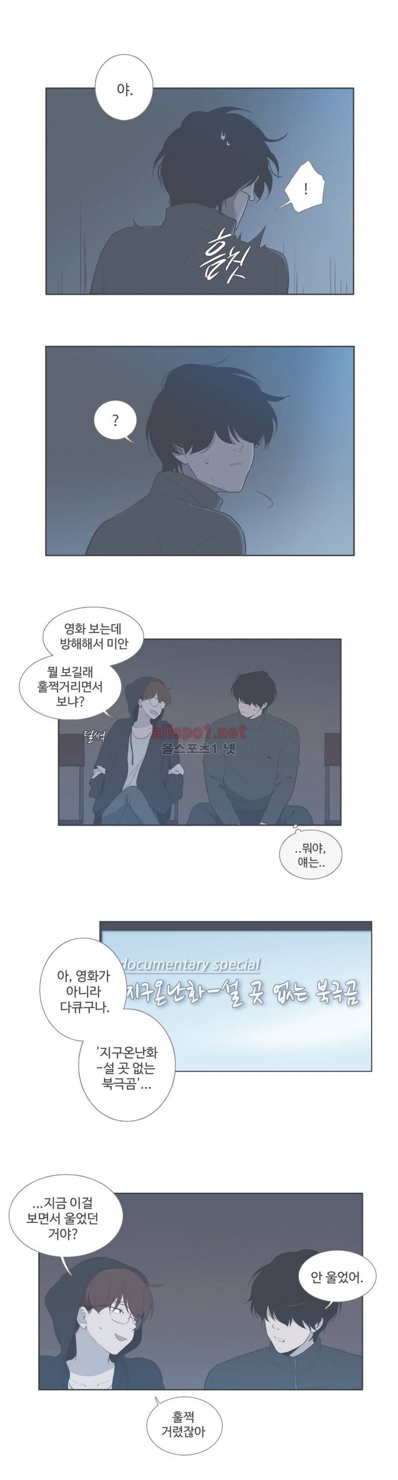 우리사이느은 외전 1화 6