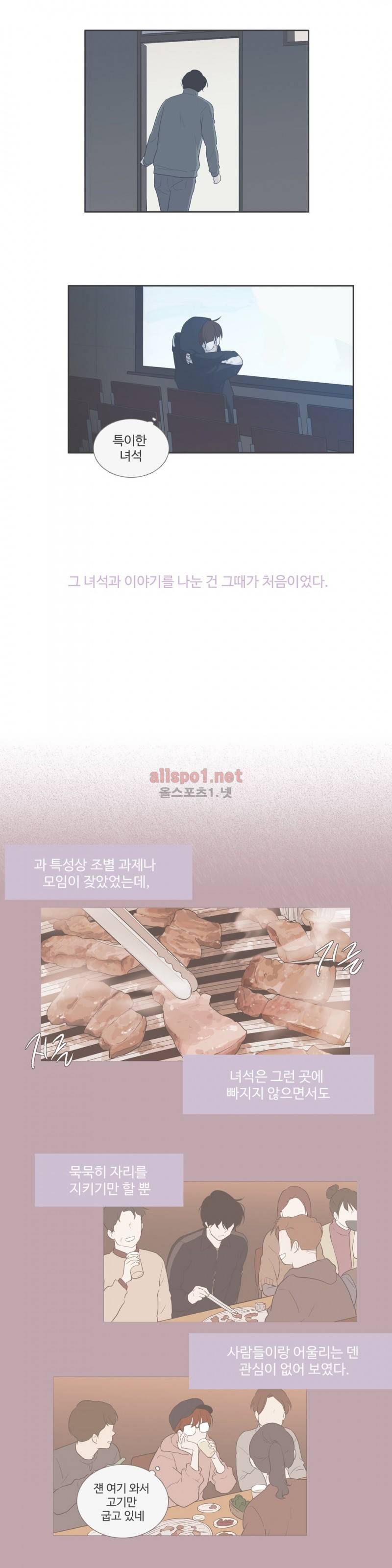 우리사이느은 외전 1화 9