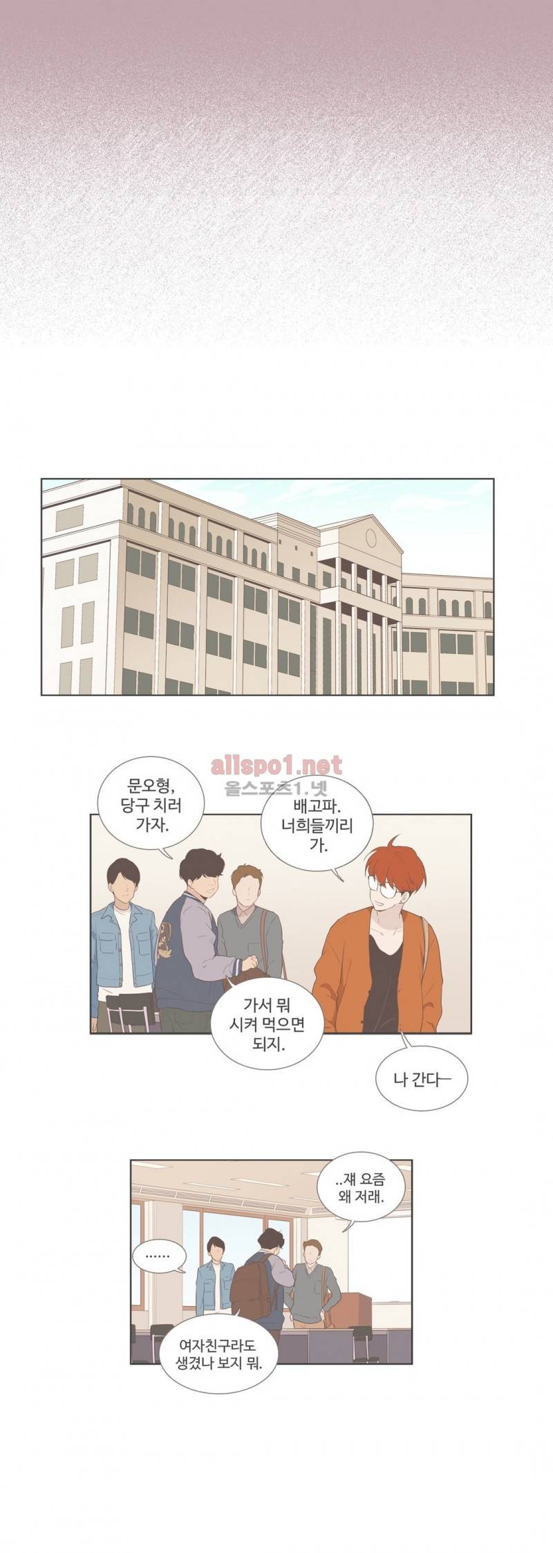 우리사이느은 외전 1화 10