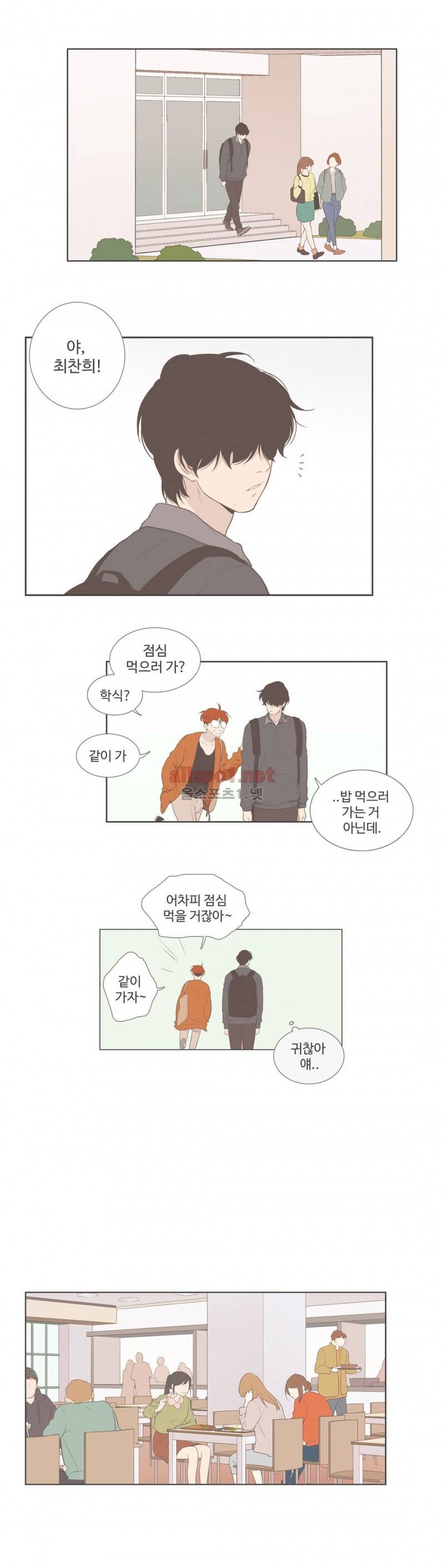 우리사이느은 외전 1화 11