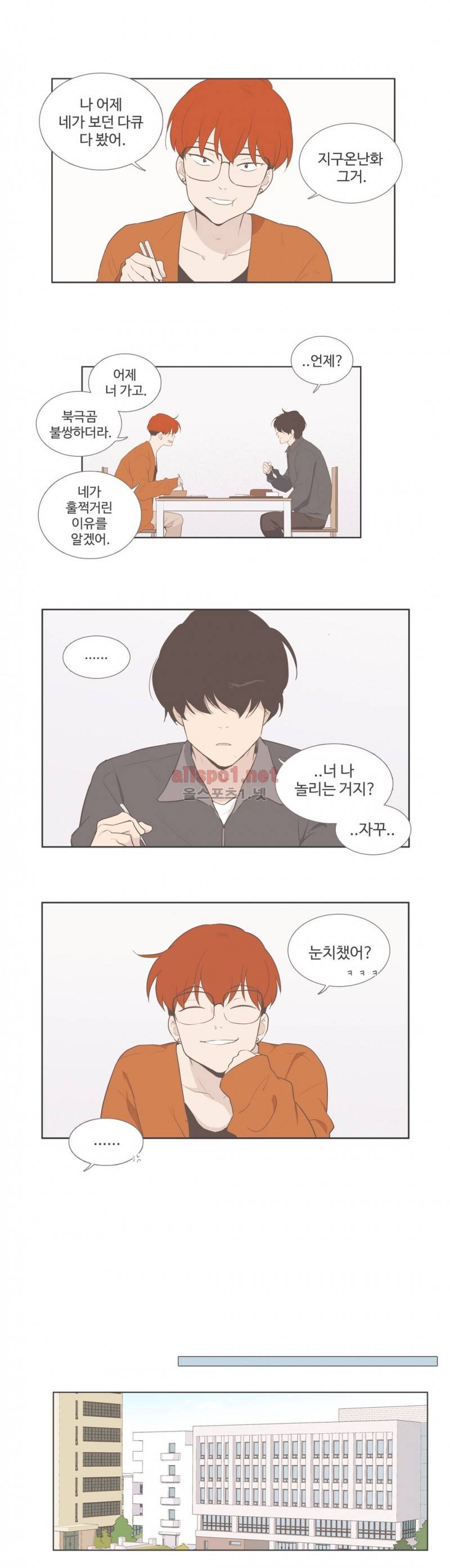 우리사이느은 외전 1화 12