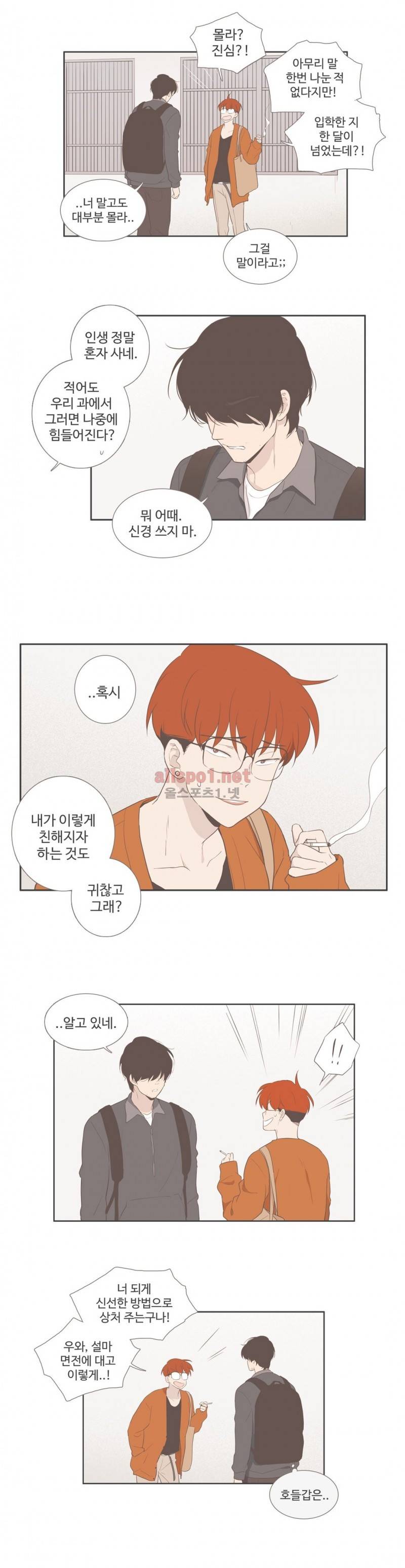 우리사이느은 외전 1화 14