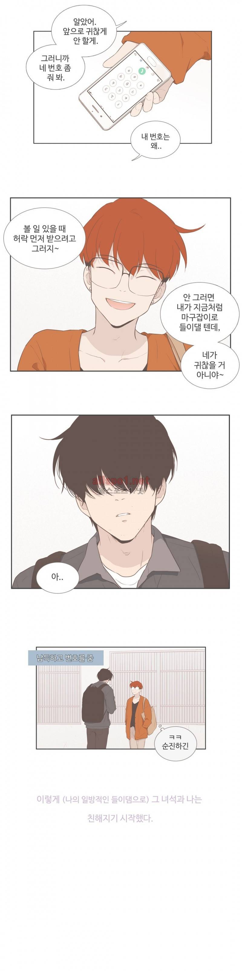 우리사이느은 외전 1화 15