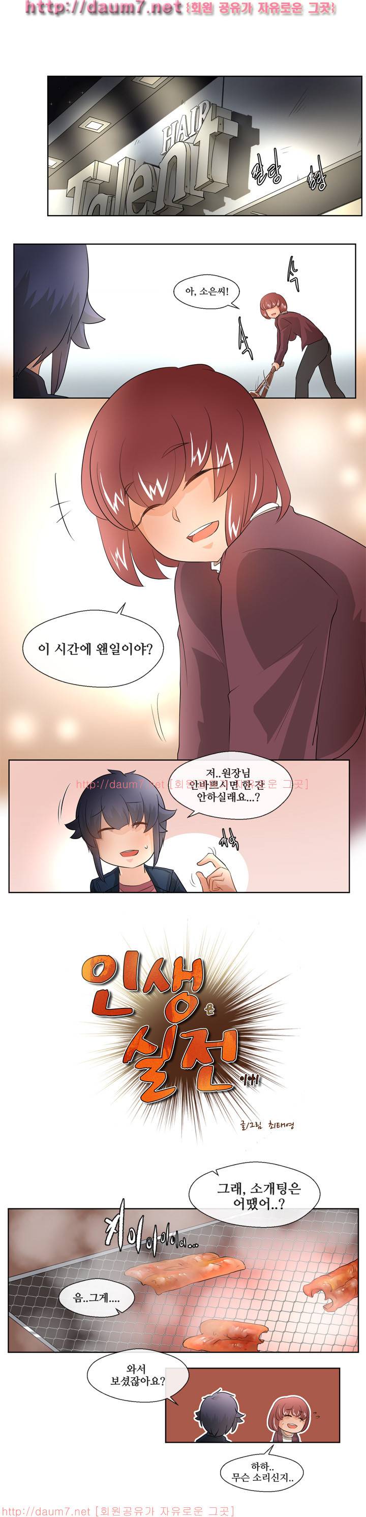 인생은 실전이야 6화 21