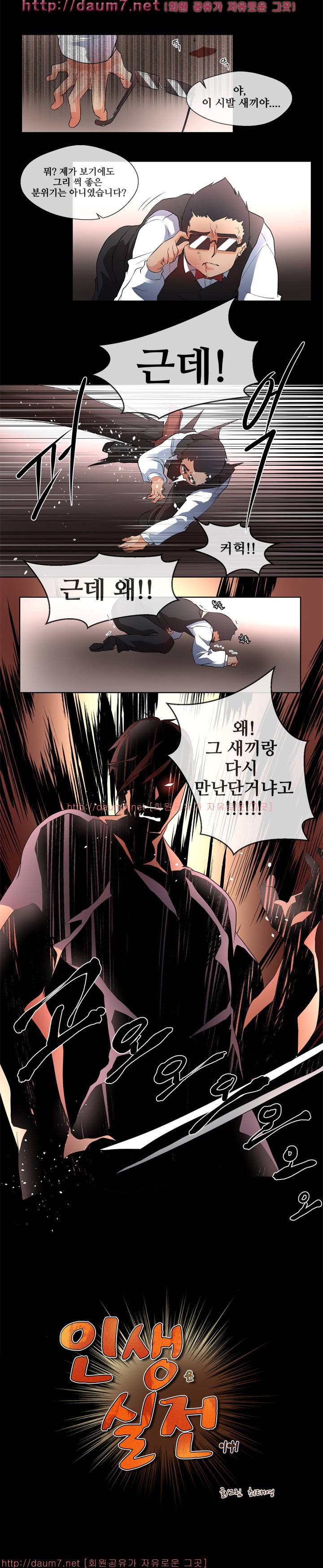 인생은 실전이야 6화 36