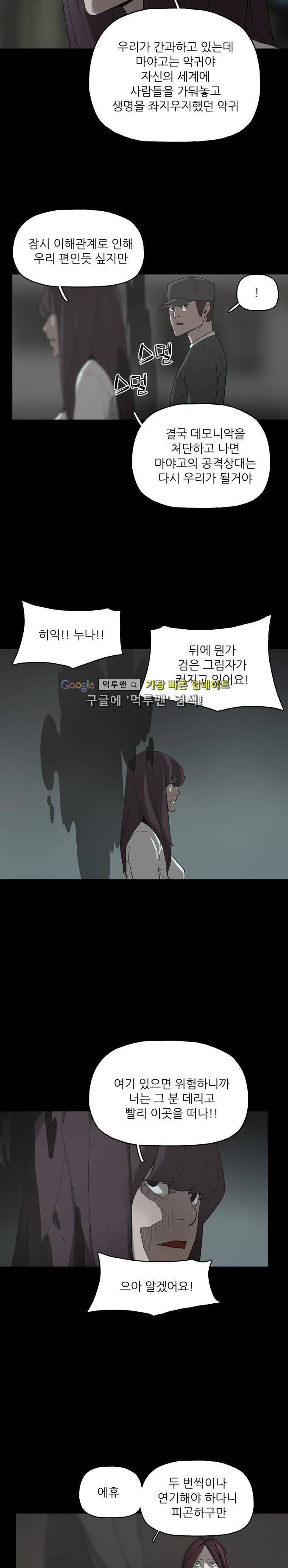 데모니악 34화 4