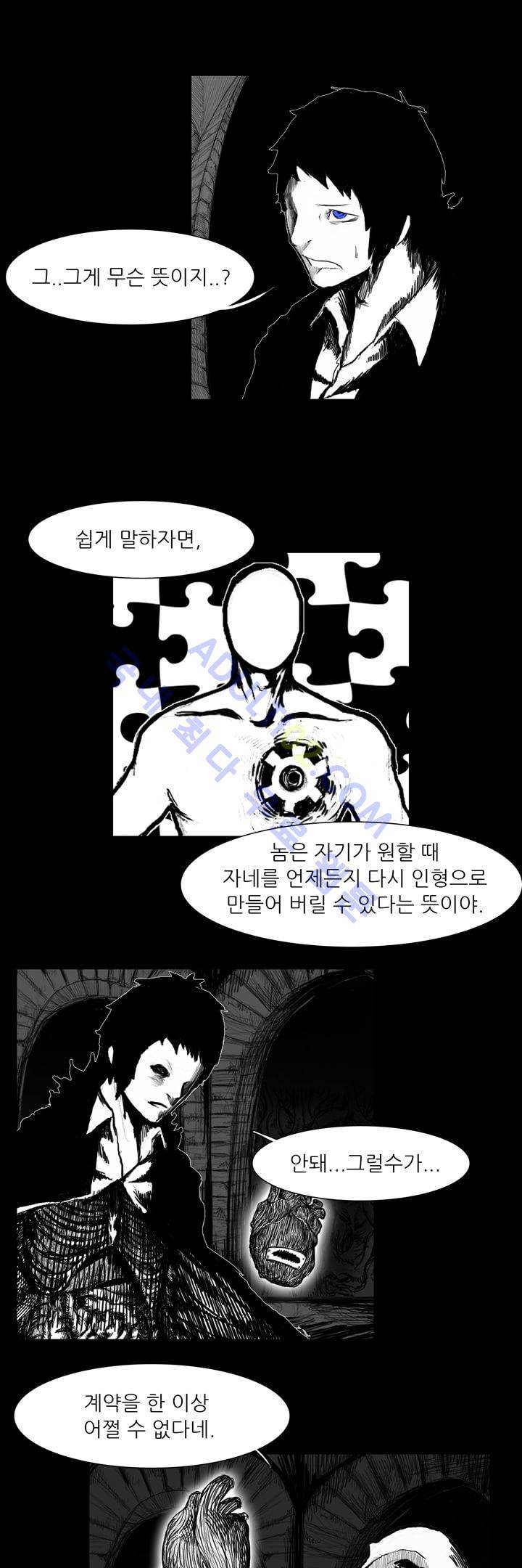 카니발라이즈 9화 5