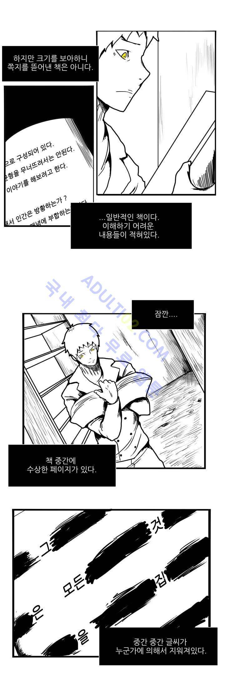 카니발라이즈 67화 4