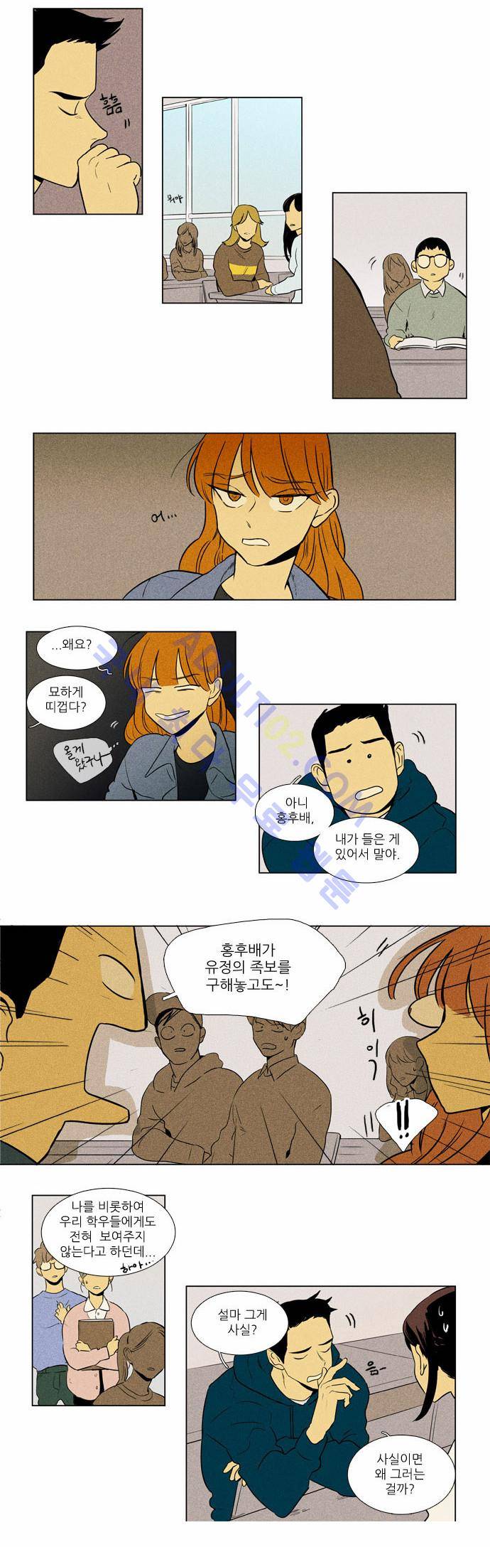 치즈인더트랩 4부  3화 2