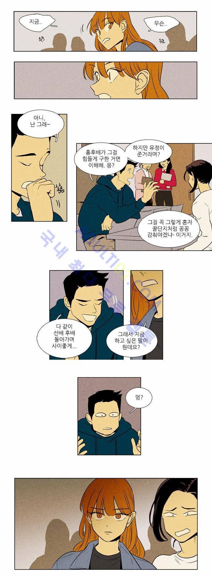 치즈인더트랩 4부  3화 3