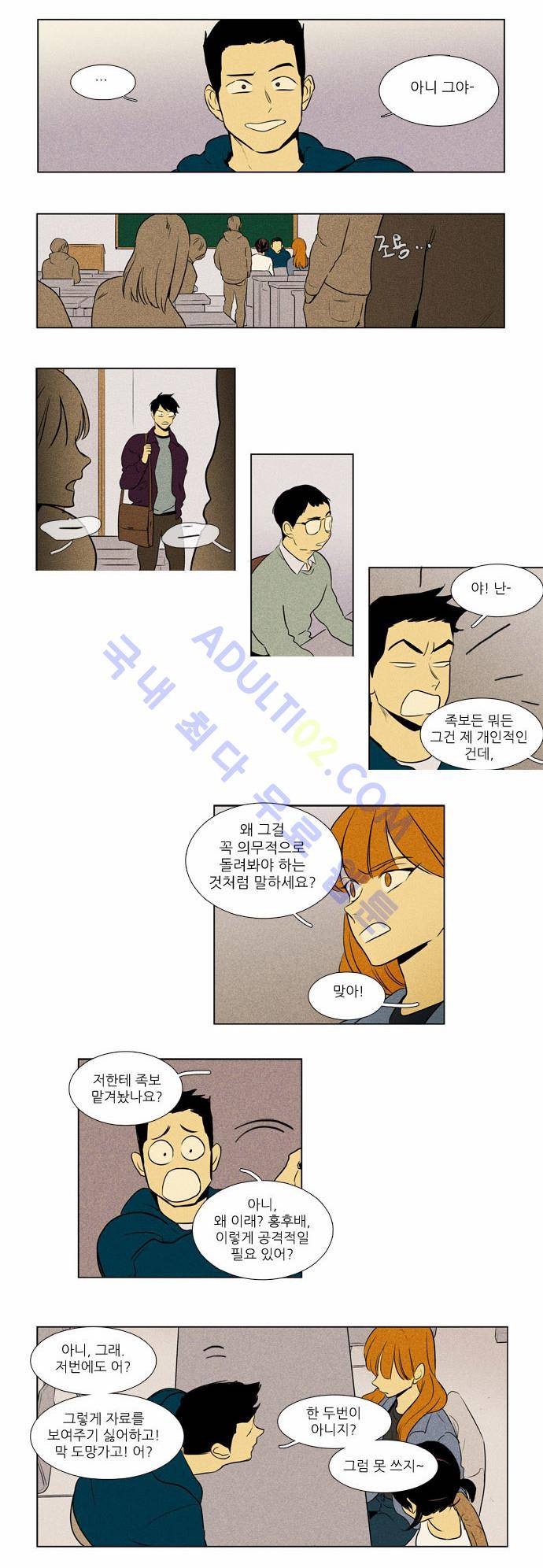 치즈인더트랩 4부  3화 4