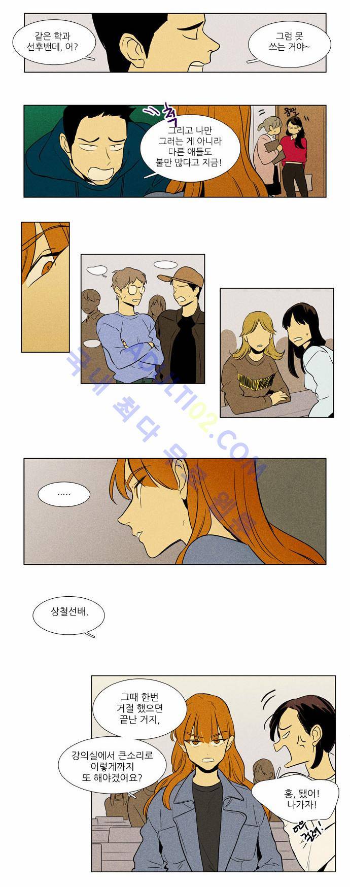 치즈인더트랩 4부  3화 5