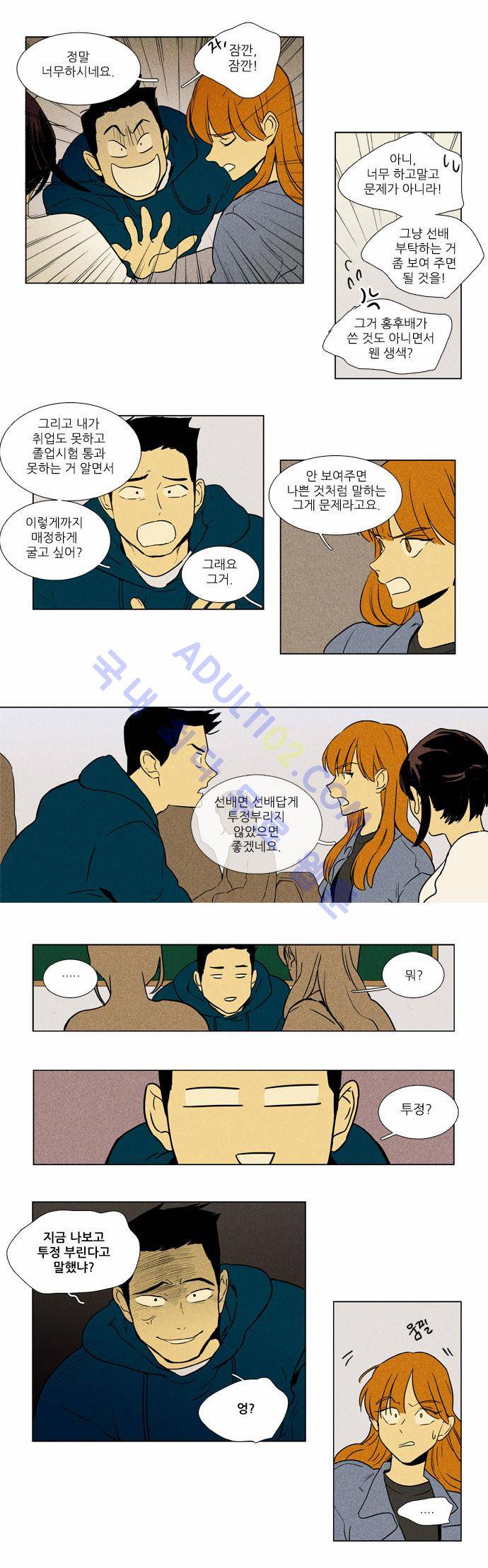 치즈인더트랩 4부  3화 6