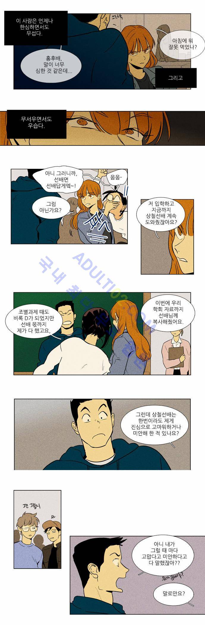 치즈인더트랩 4부  3화 7