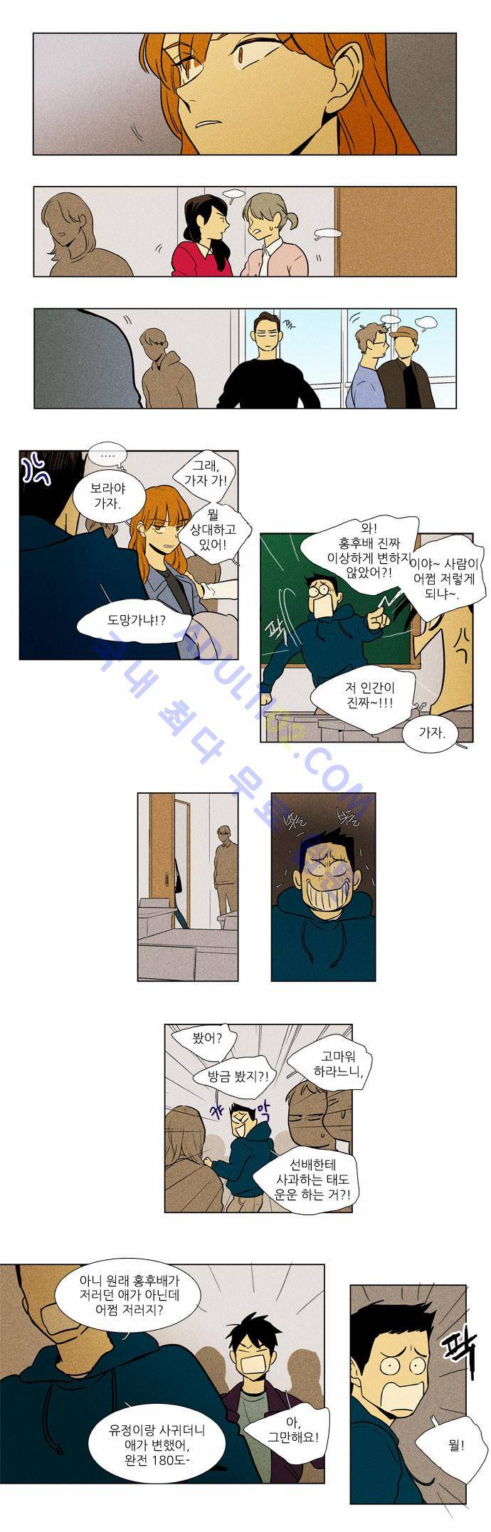 치즈인더트랩 4부  3화 9