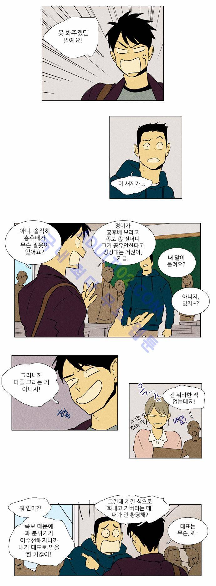 치즈인더트랩 4부  3화 10