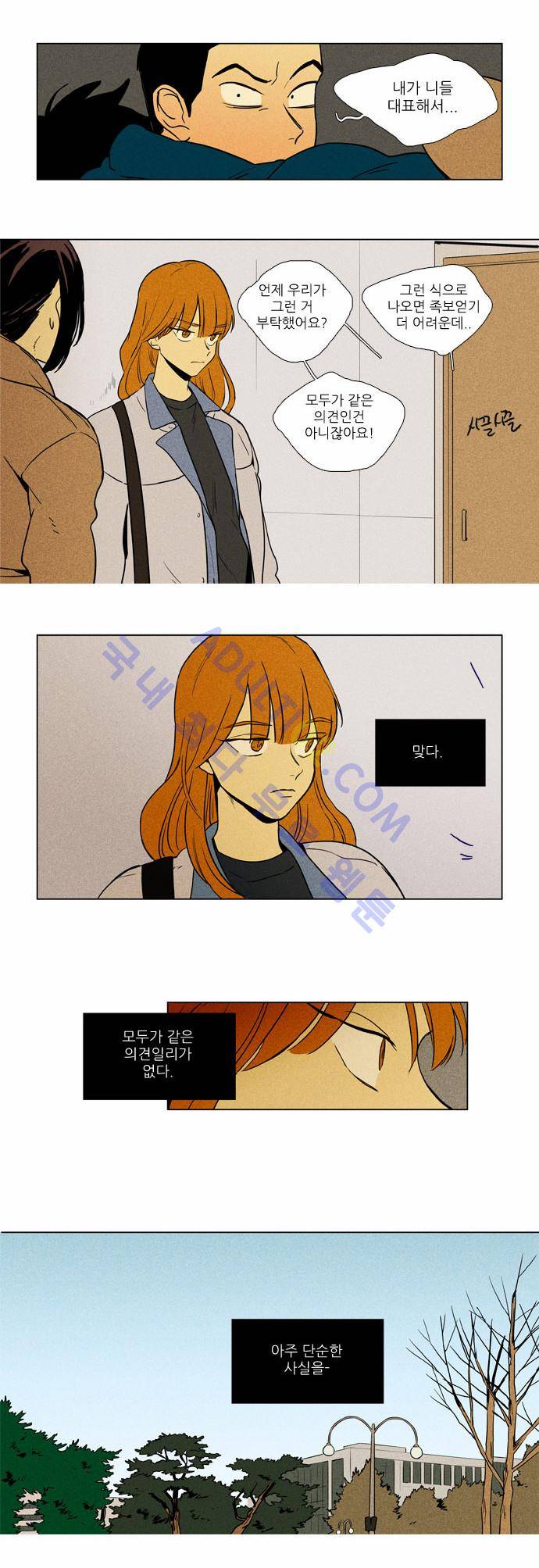 치즈인더트랩 4부  3화 13