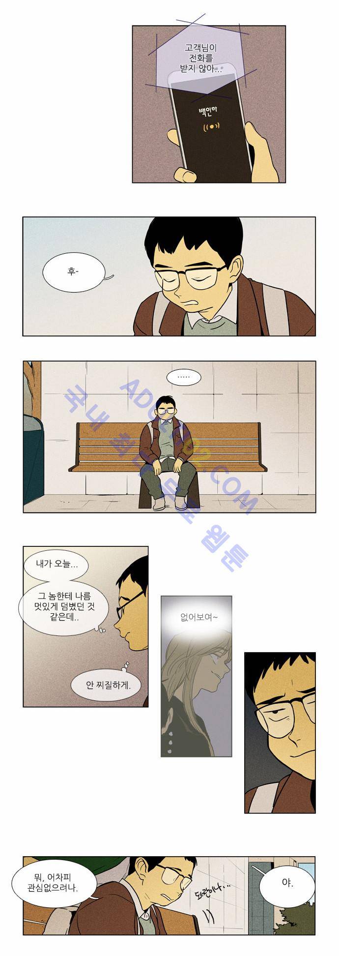 치즈인더트랩 4부  3화 18