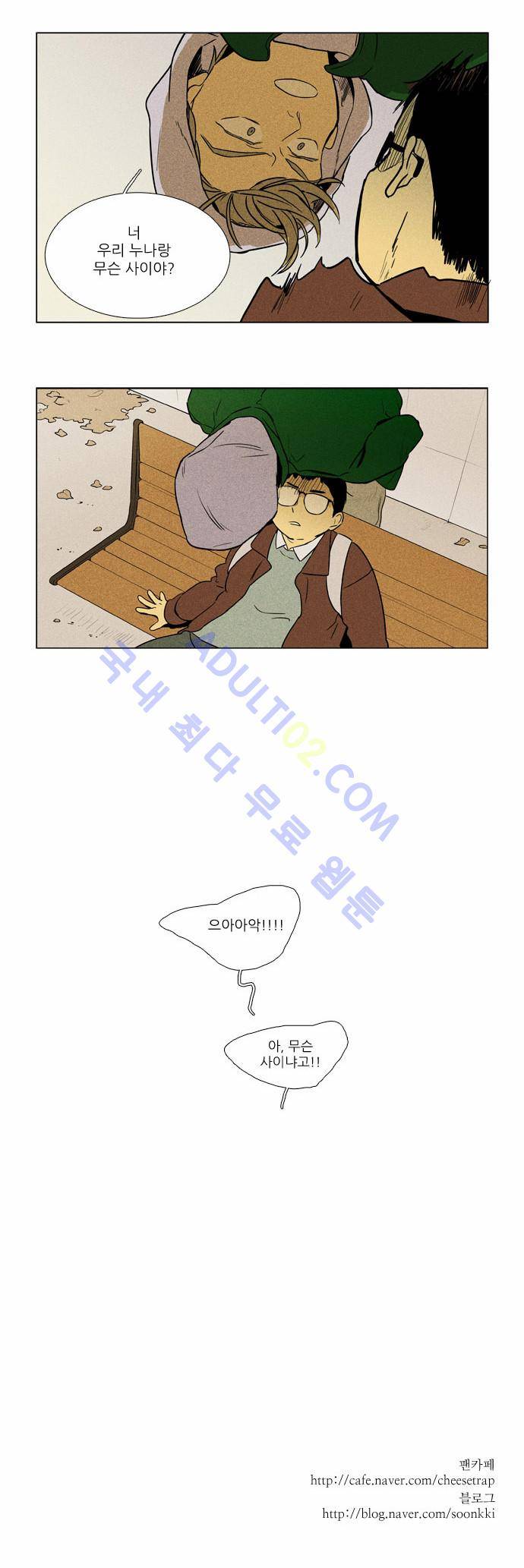 치즈인더트랩 4부  3화 19