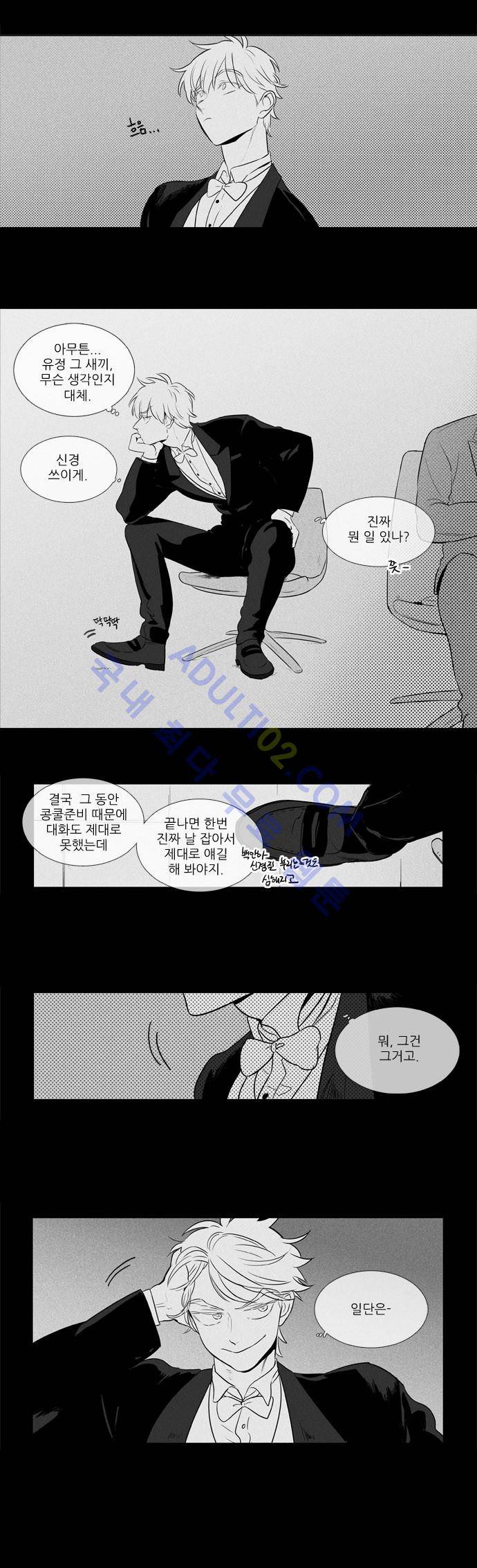 치즈인더트랩 4부  23화 2