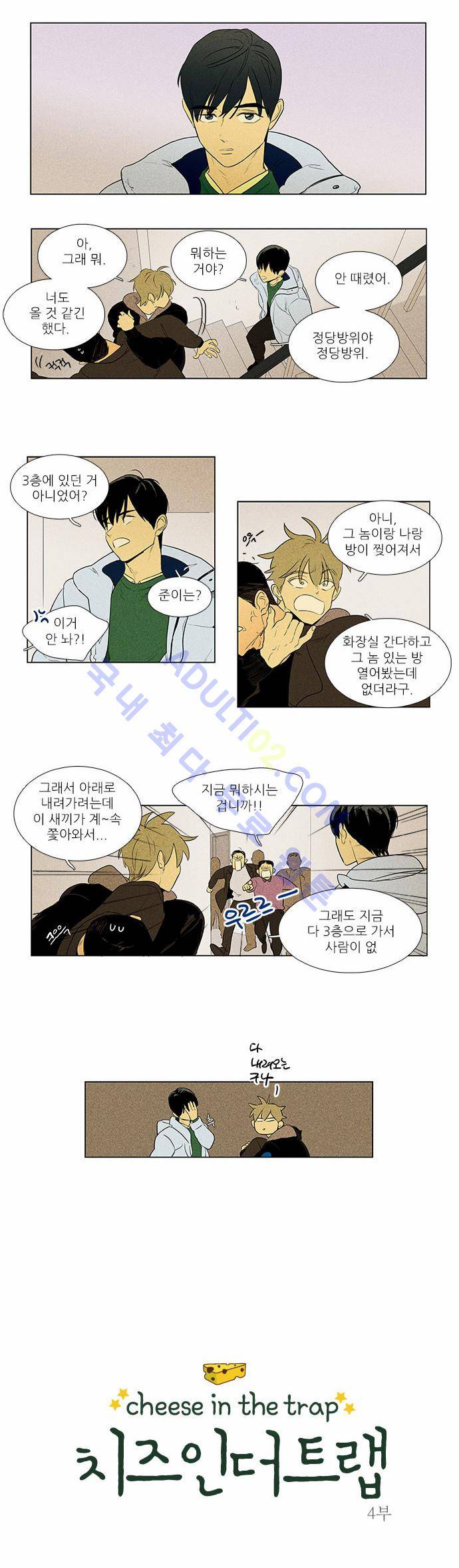 치즈인더트랩 4부  53화 2