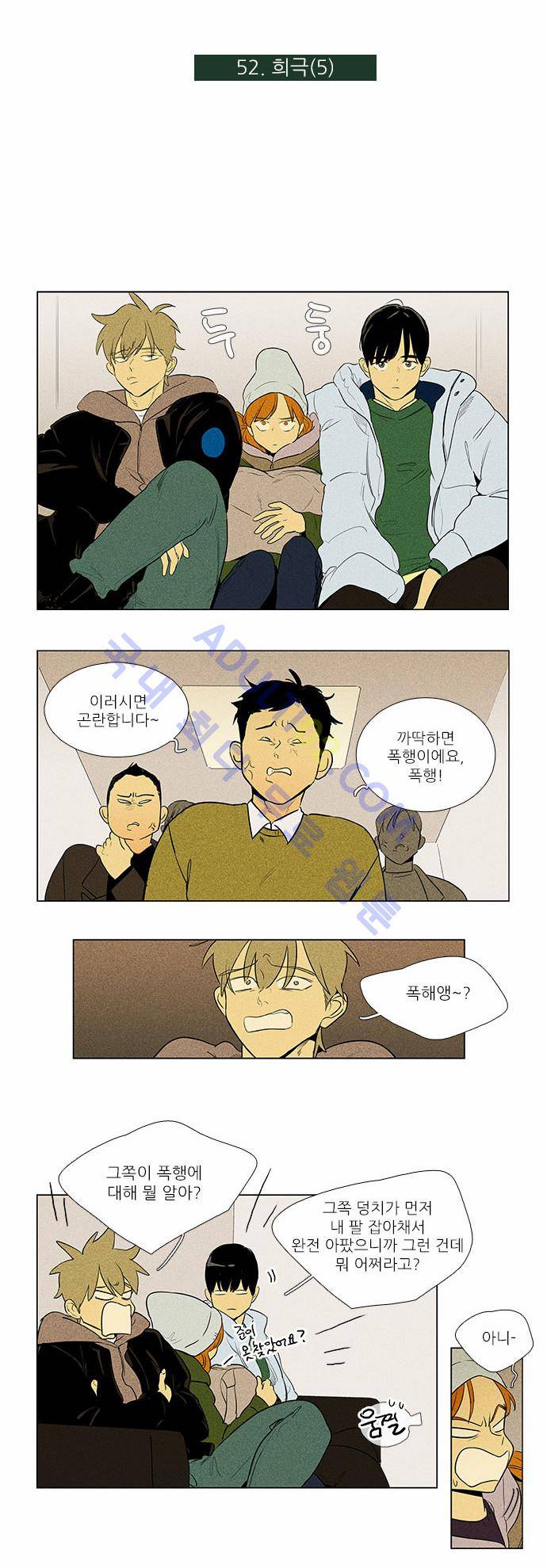 치즈인더트랩 4부  53화 3