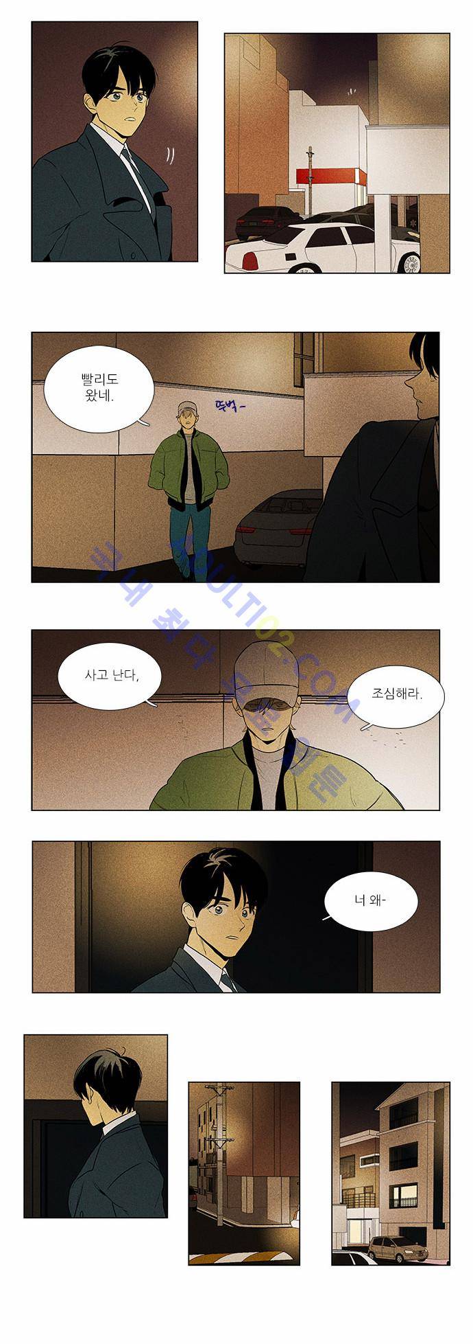 치즈인더트랩 4부  63화 3