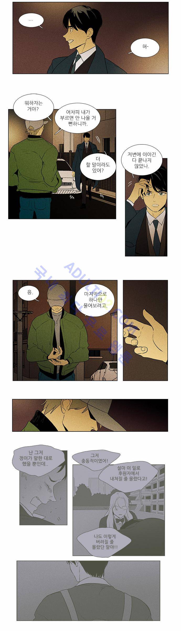 치즈인더트랩 4부  63화 4