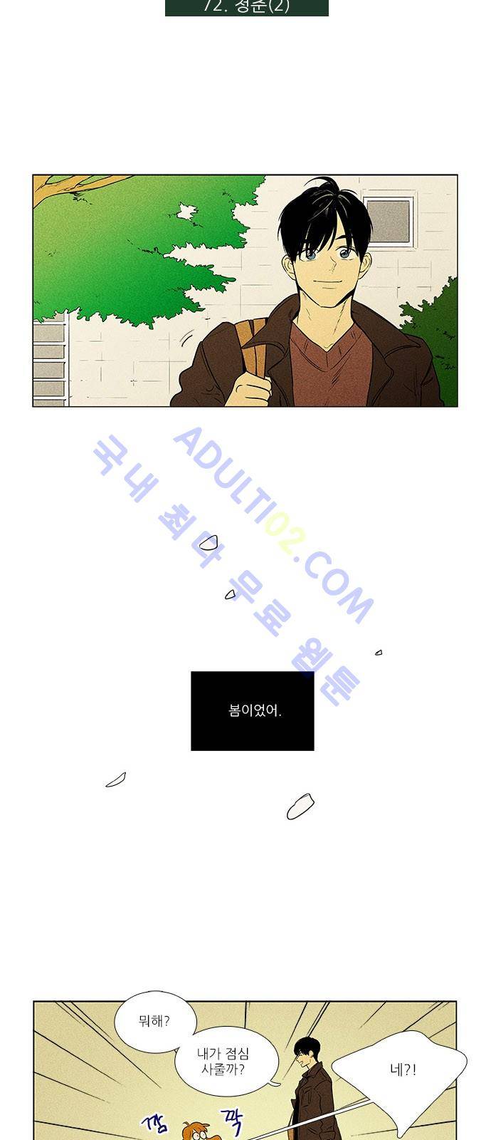 치즈인더트랩 4부  73화 2