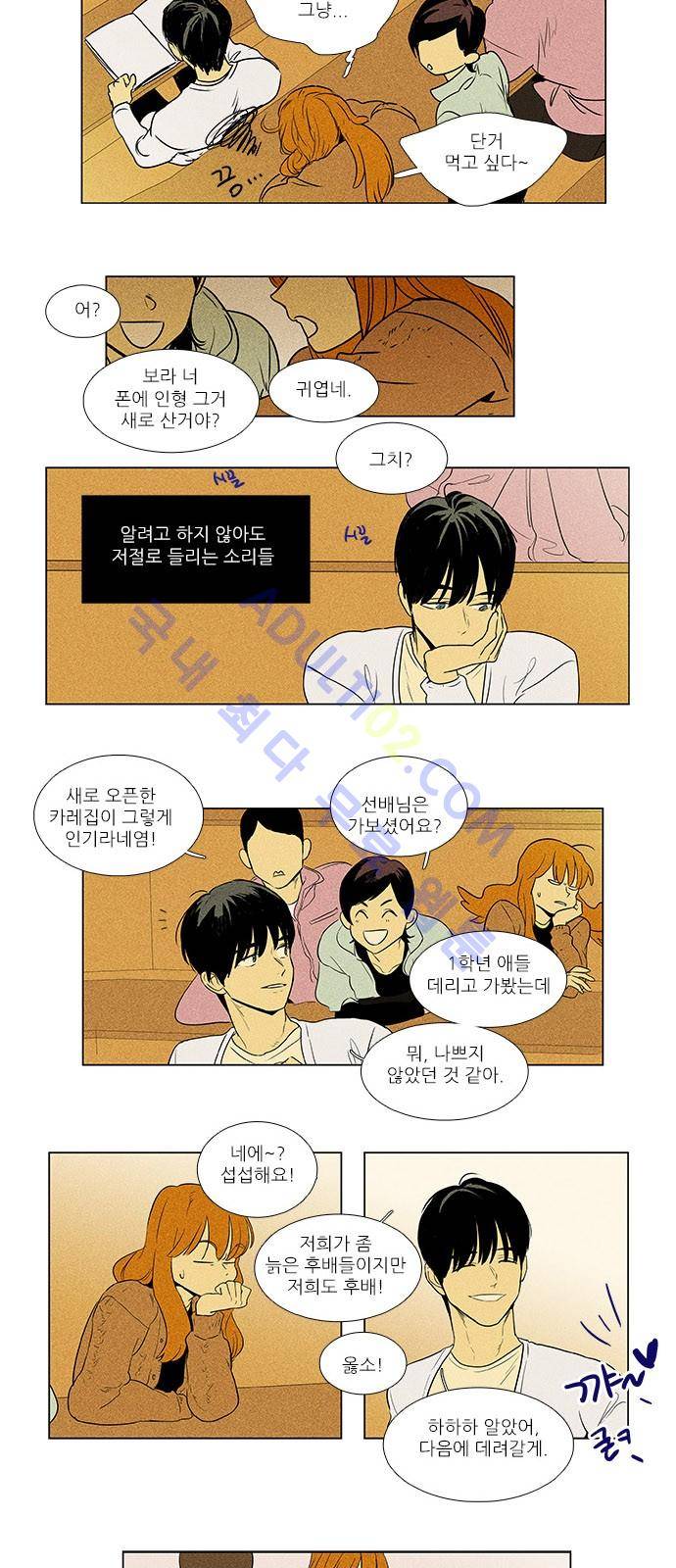 치즈인더트랩 4부  73화 5