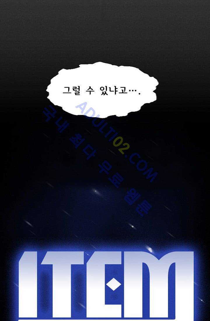 아이템 1화 15