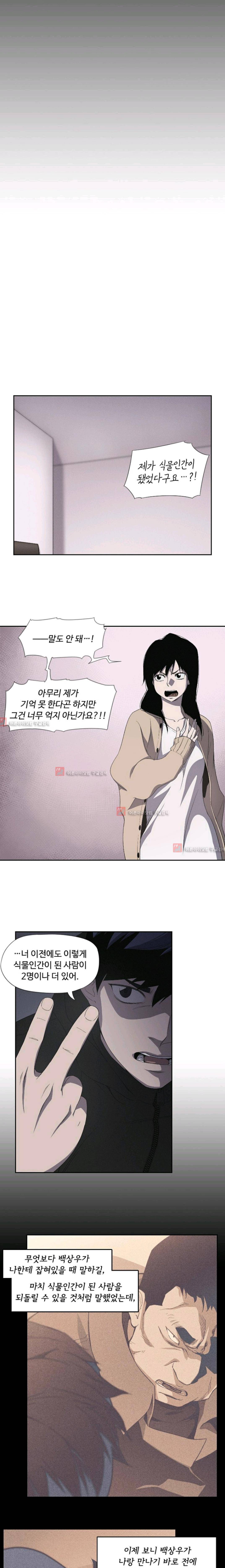 아이템 21화 9